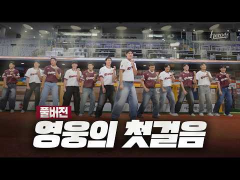 [풀버전] 우리의 야구는 이제 시작이야🌱 I 신인선수 환영행사
