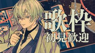 【 #歌枠 】平成が好きな君、エモとノスタルジーをお届けします【 #白噛ましゅー 】