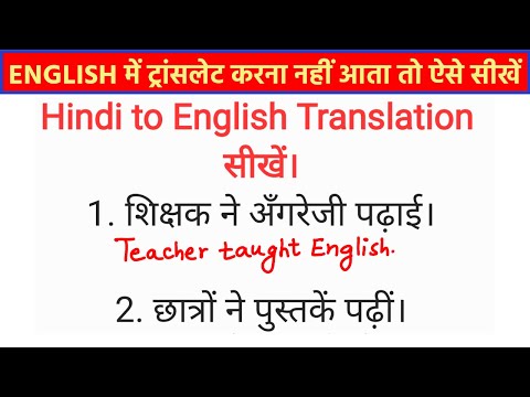 Hindi to English Translation ।  English Padhna Bolna Kaise Sikhe । इंग्लिश पढना लिखना कैसे सीखें ।