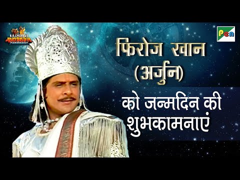 सर्वश्रेष्ठ धनुर्धर अर्जुन की कहानी | फ़िरोज़ खान जन्मदिन विशेष| Arjun Mahabharat Scenes| Pen Bhakti