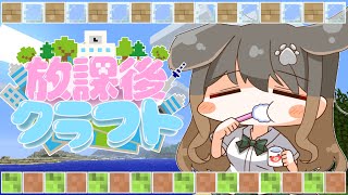 【 #放課後クラフト 】 エンドさん解禁！勝手な行動しない！みんなに付いていく！【遠吠きゃん】