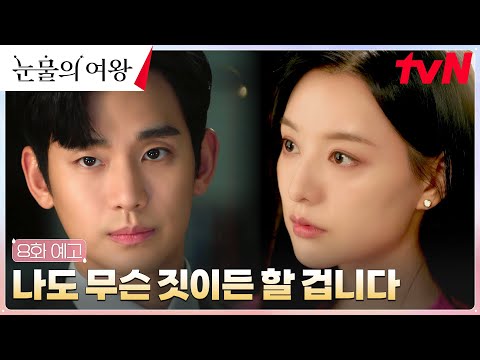 [8화 예고] 김수현, 자꾸만 선 넘는 박성훈 향한 일침! #눈물의여왕 EP.8