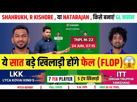 LKK vs ITT tnpl 22th today match prediction | lkk vs itt | itt vs lkk | grand league team,tnpl 2025