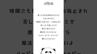 【アカペラで】タコピーの原罪 OP「ハッピーラッキーチャッピー / ano」歌ってみた【月ノ輪乃愛】