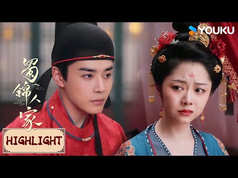 Highlight | 赵修缘强娶季英英，逼她喝交杯酒 | 蜀锦人家 Brocade Odyssey | YOUKU COSTUME