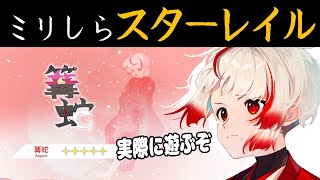【ミリしら崩壊スターレイル】なぐりにいきますか【ぞ】【地球意思】