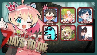 #公務員っぽい7 駆け出しゾンビバスター【7Days to Die】