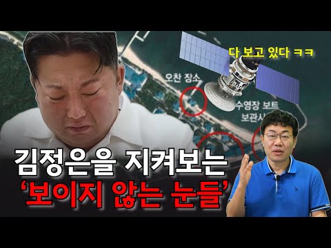 김정은을 굴복시킨 위성의 세계. ‘은둔의 왕국’을 발가벗기고, 공포감을 심어주는 힘.