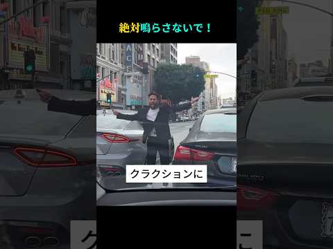 まさかの展開！クラクション音が美しいメロディに変わる瞬間
