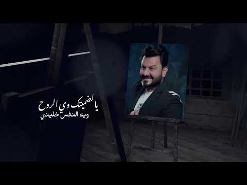عبدالله البدر و نصر البحار - علئ ياساس | 2022
