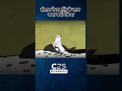 इंसान ने प्रकृति के साथ साथ क्या किया  || Capt. Zile Singh Academy  #Earth #polluction #motivation