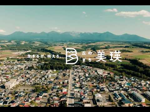 美瑛町シティプロモーション動画