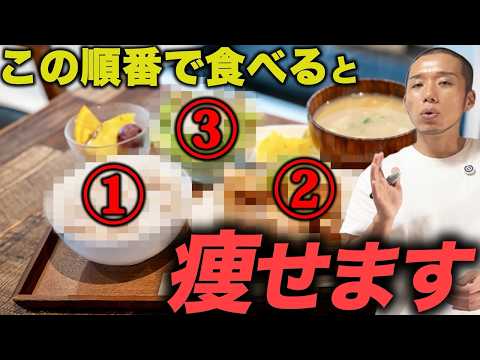 【外食・コンビニOK】食べる順番を変えるだけ!血糖値・ホルモンコントロールで食欲を制して 5kgを達成する最強テクニック