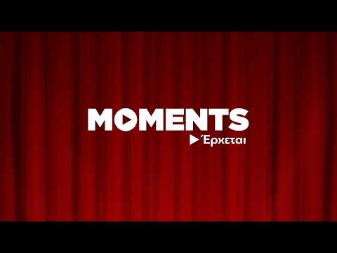 Moments - Έρχεται