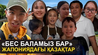 Жапонияда жалаң аяқ жүреміз | Қоқыстың өзіне дейін жуамыз | Жапониядағы қазақтардың шынайы өмірі