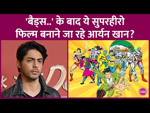 Aryan Khan, Bads of Bollywood के बाद Super Commando Dhruva पर बनाएंगे Superhero Film? Lakshya