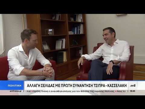 Αλλαγή σελίδας στον ΣΥΡΙΖΑ, μετά την εκλογή του Στέφανου Κασσελάκη στην ηγεσία του κόμματος