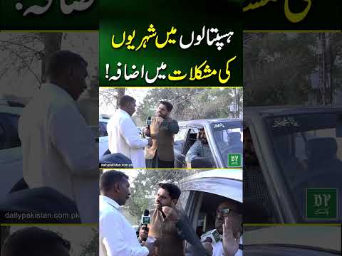 Hospitals Main Shehrion Ki Mushkilat Main Izafa | Parking Mafia Sargaram | Daily Pakistan