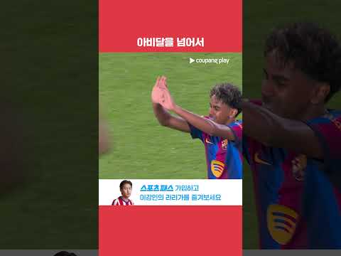 야말의 크로스와 쿤데의 추가골 l 라리가 l <strong>바르셀로나</strong> vs 헤타페