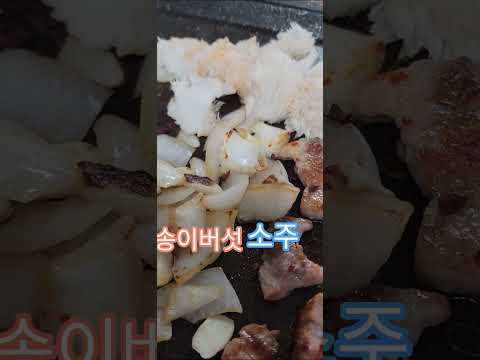 <strong>송이버섯</strong> 소주