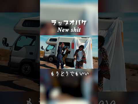 もうどうでもいい - ラップオバケ #shorts