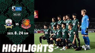 2025明治安田J3リーグ第24節 8/24(日) 19:00KO FC岐阜 vs 福島ユナイテッドFC ハイライト動画