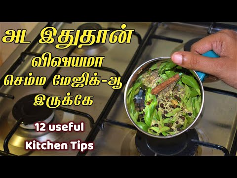 புத்திசாலி பெண்களுக்கான ஸ்மார்ட் டிப்ஸ் /kitchen tips in tamil /samayal kurippu