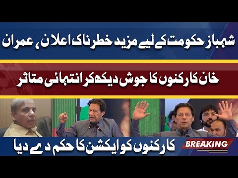 Shahbaz Govt Ky Liye Mushkil | Imran Khan in Dangerous Mode | Complete Media Talk