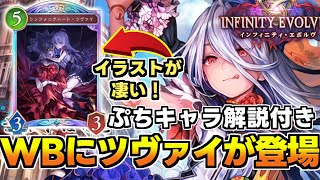 【新カード紹介】ネメシスレジェンドにツヴァイが登場！？ヴィクトリアが超強くなってるしなんかイラストが不気味だけどどんな設定なんだ！　【シャド