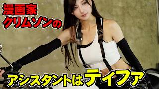 漫画家クリムゾン　スタジオでティファを撮る