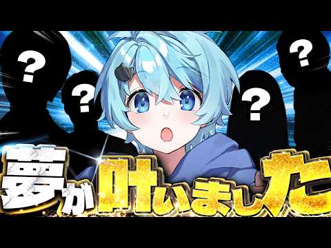 【ご報告】夢が叶いました。【そらねこ】【ラメリィ】