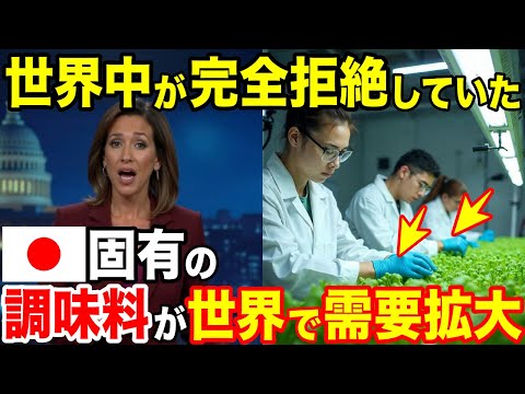 【海外の反応】イギリス大手紙が大特集！ 世界中が拒否していた 日本固有の草が世界で需要拡大中w【日本のあれこれ】