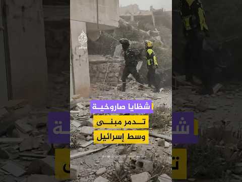 منصات إسرائيلية توثق الدمار في مبنى سكني وسط إسرائيل جراء سقوط شظايا صاروخية بعد رشقة من إيران