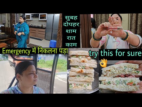 एक रात पहले ही सारा इंतजाम 🤔 Emergency आ गई  तो ना चाहकर भी निकलना पड़ा🙄