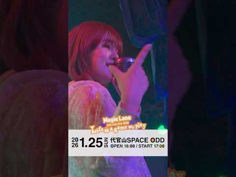2026年1月25日(日) Nagie Lane  ワンマンライブ『Life is a game we play』チケット販売中！ #ナギーレーン