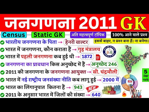 भारत की जनगणना 2011 | Census 2011 | Bharat ki Janganana 2011 | Gk Trick | ssc gd, ntpc, group d