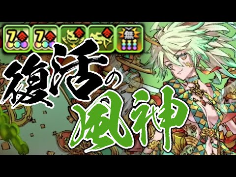 HP2倍に軽減&コンボ加算！極醒風神を使ってみた結果！【パズドラ】