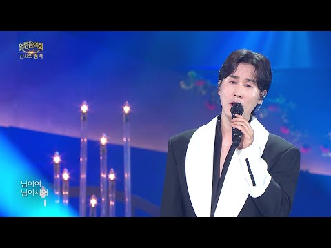 신유 - 님이여 님이시여 [열린 음악회/<strong>Open</strong> Concert] | KBS 260913 방송