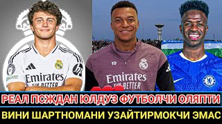 ТЕЗКОР ПСЖДАН ЮЛДУЗ ФУТБОЛЧИ ОЛЯПТИ.ВИНИ РЕАЛ БИЛАН ШАРТНОМАНИ УЗАЙТИРМОКЧИ ЭМАС.МБАППЕ ЭНГ ЗЎРИ