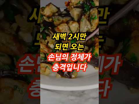 새벽2시만 되면 오는 손님의 충격적인 정체