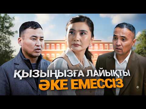 Әке жолы 2 серия / Қазақша кино 2026