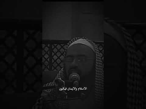 ماالعلاقة بين الايمان والإسلام #وليد_السعيدان
