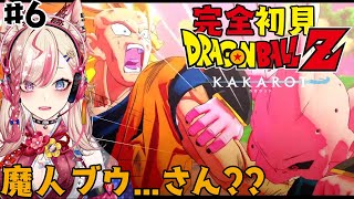 【 ドラゴンボールZ KAKAROT  】完全初見!!ダイエットされました…？？？【服巻有香／Vtuber】