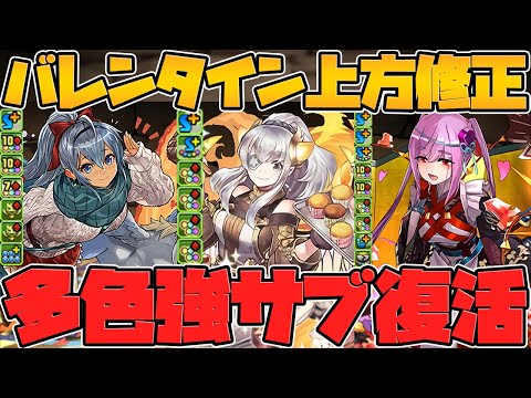 バレンタイン既存キャラ強化解説！イデアル7c廃止→4色攻撃に！アキネのサブ性能が高い！Part.1【パズドラ】
