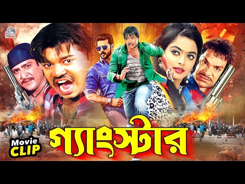 Gangster || গ্যাংস্টার || Maruf || Sahara || Amit Hasan || Asif Iqbal || Nirob | Bangla Action Movie