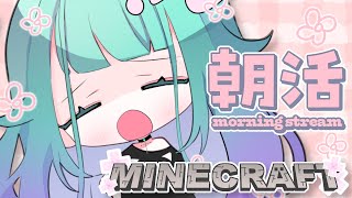 【 #Minecraft 統合版/ 初見さん歓迎 】朝活マイクラ⛏作業員の朝は早いのだ🌞【 Vtuber/ぽこぺでぃあ 】
