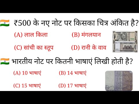 Gk in hindi 20 important question answer | curency Rupaye| railway, ssc, ssc gd, police | gk track