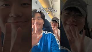 남동생과의 여름휴가 VLOG⛰️🏔️