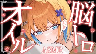 【ASMR】ぐっぽり密着音圧♡あったか吐息ととろとろオイルマッサージ♡睡眠導入配信/マッサージ/囁き【天吹サン / #ミクスト / #asm