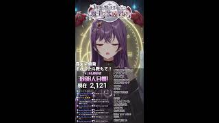音痴Vによる歌練習配信#86　【1年後に歌うまになる魔王Vtuber】#shorts #歌枠
